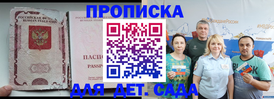 прописка поиск в Светлогорске