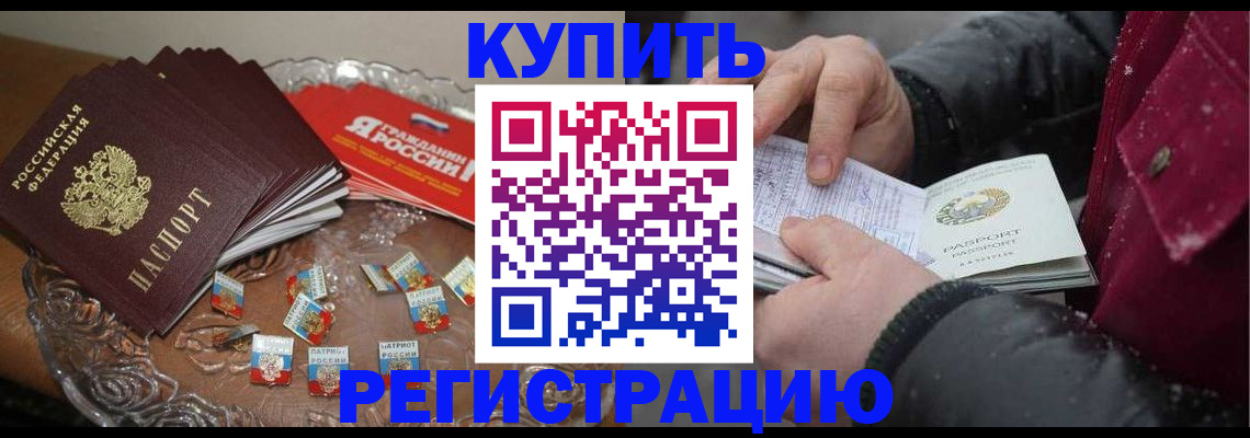 миграционный учет в Светлогорске