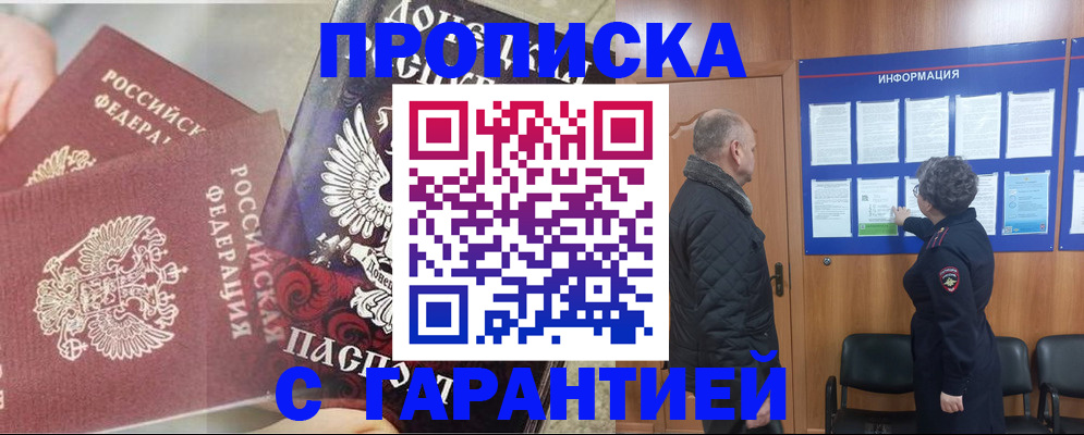 временная регистрация адрес в Светлогорске