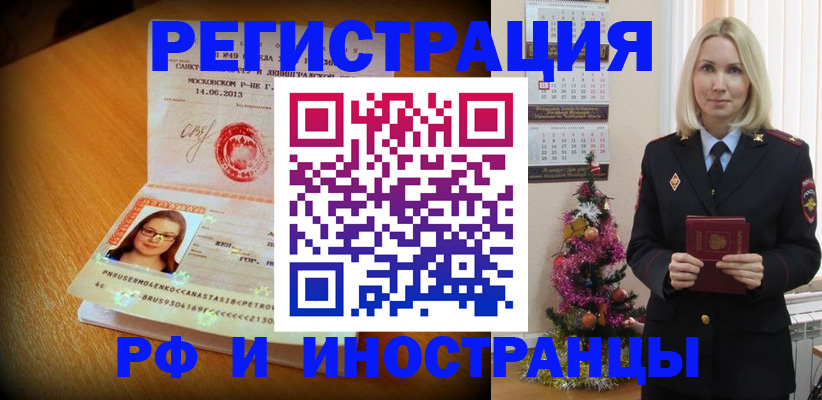купить прописку в Светлогорске