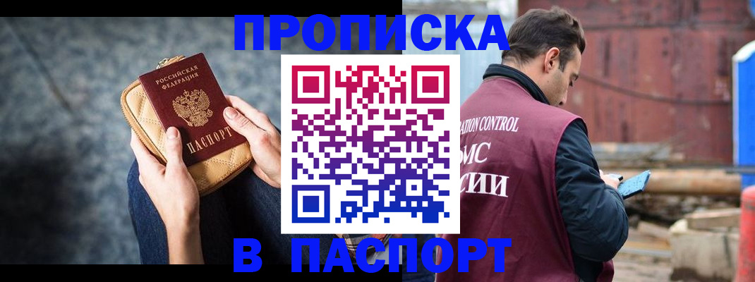 прописка для школы в Светлогорске