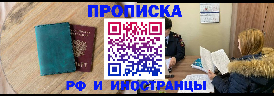 прописка от собственника в Светлогорске