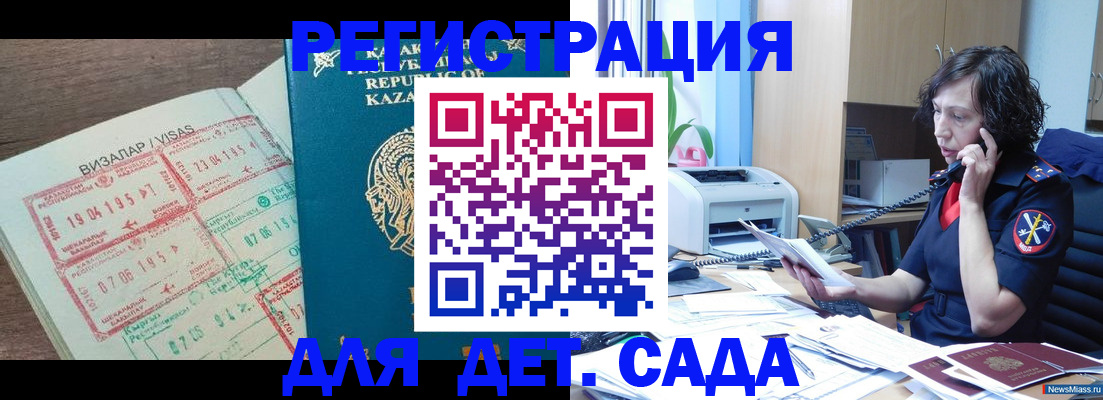 купить прописку в Светлогорске