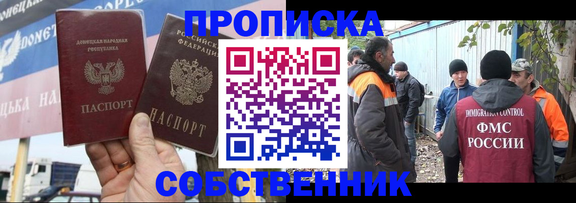 прописка в квартире в Светлогорске