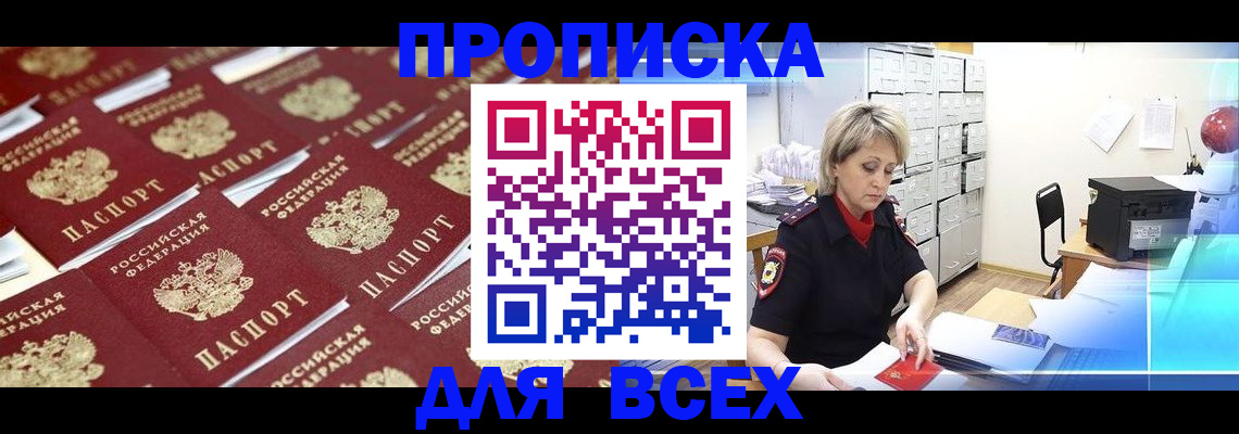 прописка ребенка в Светлогорске
